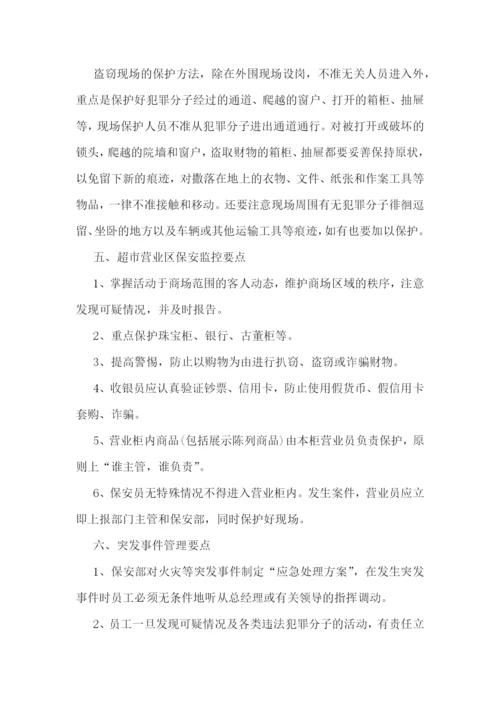 保安个人年度工作计划(5篇).docx