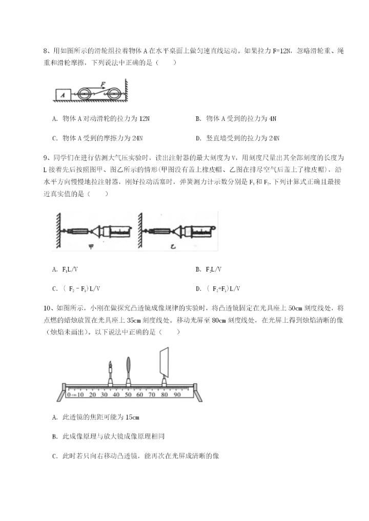 基础强化福建龙海第二中学物理八年级下册期末考试单元测试试卷（含答案详解）.docx