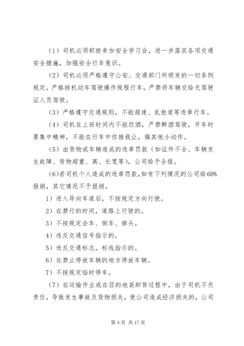 公司货运车辆管理制度.docx