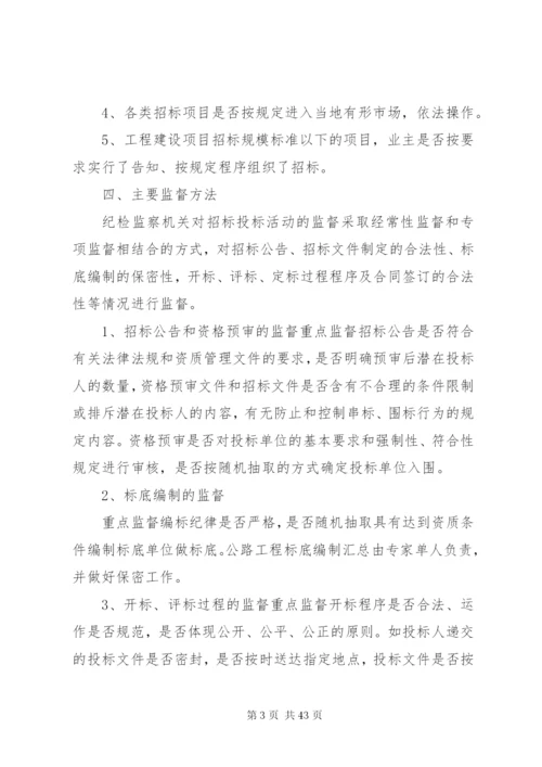 四项制度监督办法.docx