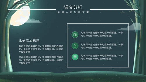 绿色卡通树林教学说课PPT模板