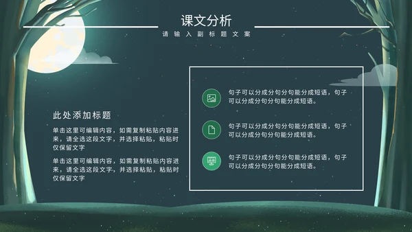 绿色卡通树林教学说课PPT模板