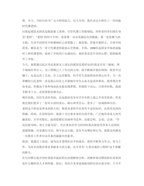 精编大学生应聘自我介绍参考范文「4篇」.docx