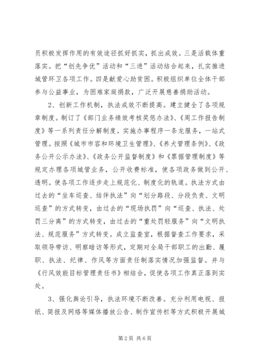 城市管理和环境卫生一体化体制改革情况汇报.docx