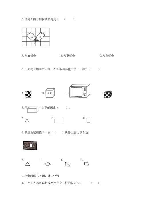 苏教版一年级下册数学第二单元 认识图形（二） 测试卷含答案【达标题】.docx