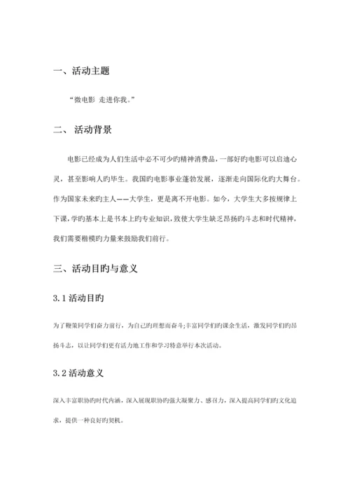微电影拍摄策划书doc.docx