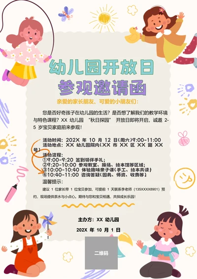 白色卡通幼儿园开放日参观邀请函