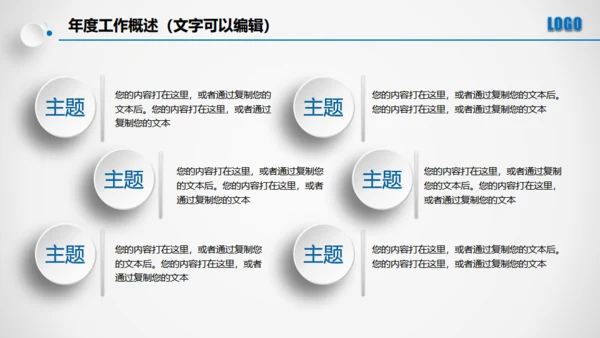 点击滑动蓝色大气立体年度总结通用PPT模板