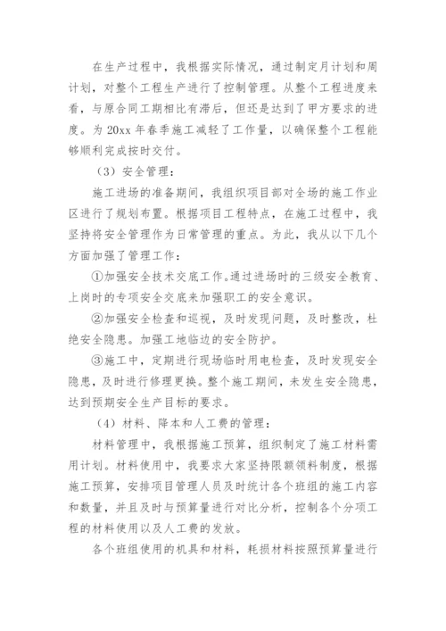 项目经理年终工作总结.docx