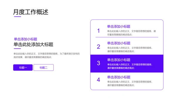 紫色简约商务工作总结PPT演示模板