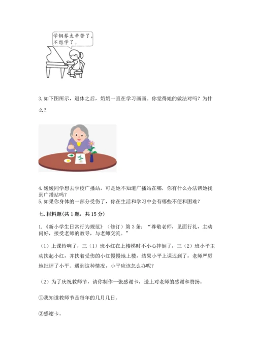 2022部编版三年级上册道德与法治期末测试卷含答案【a卷】.docx