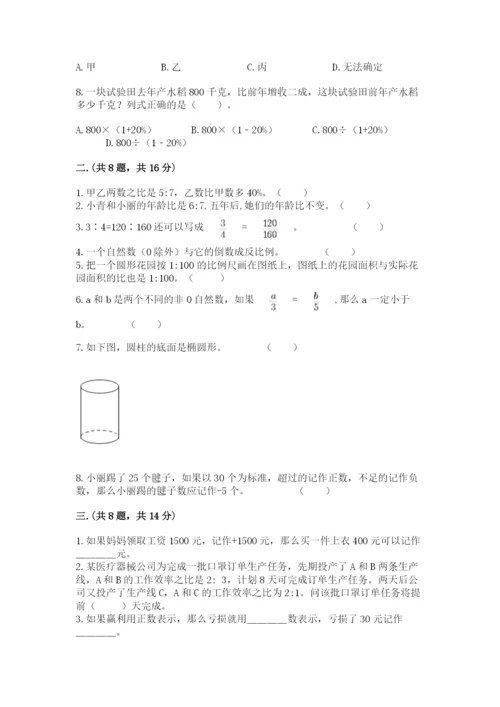 黑龙江【小升初】2023年小升初数学试卷【培优】.docx