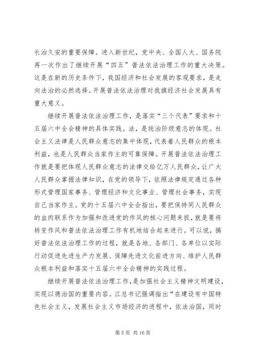 在全乡依法治理工作暨“四五”普法动员大会上的报告 (5).docx