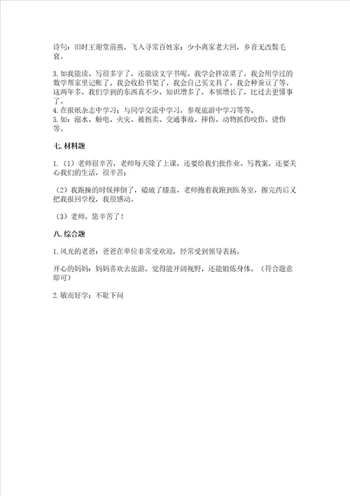 2022三年级上册道德与法治期末测试卷含答案研优卷