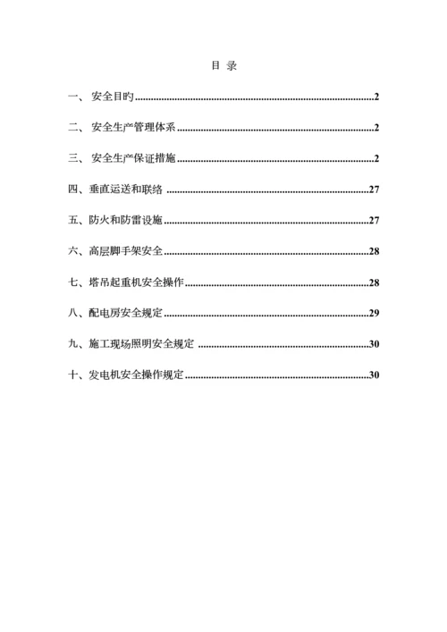 施工现场安全保障措施.docx