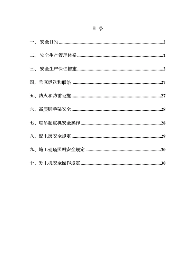 施工现场安全保障措施.docx