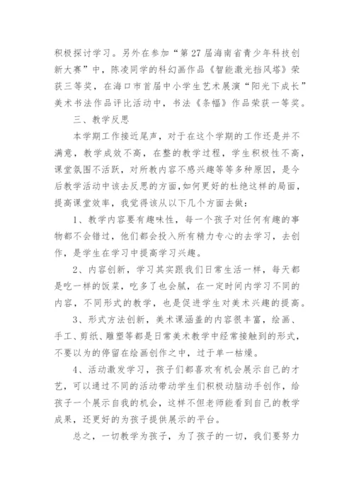 小学美术教学总结.docx