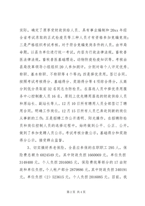 县畜牧局关于乡镇畜牧兽医站综合配套改革情况汇报 (4).docx