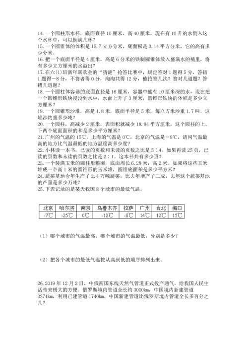 六年级小升初数学解决问题50道附答案（能力提升）.docx