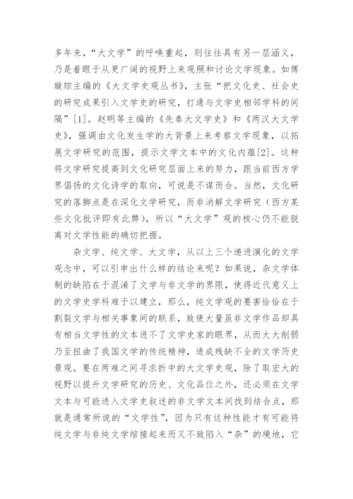 中国文学传统中的文学性的问题探源论文.docx