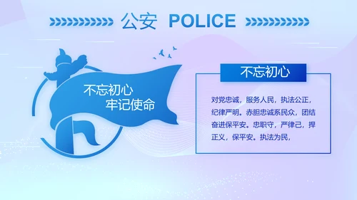 蓝色公安警察派出所年终工作总结PPT