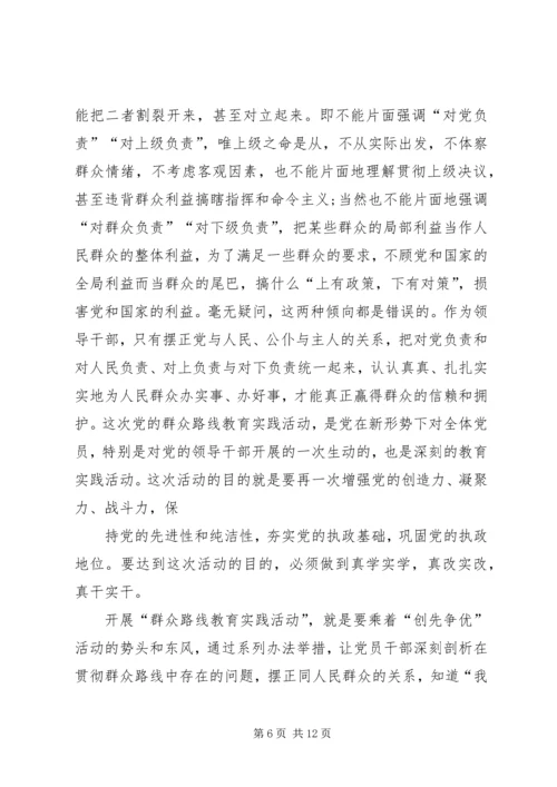 深入开展党的群众路线教育学习邓庆荣2.docx