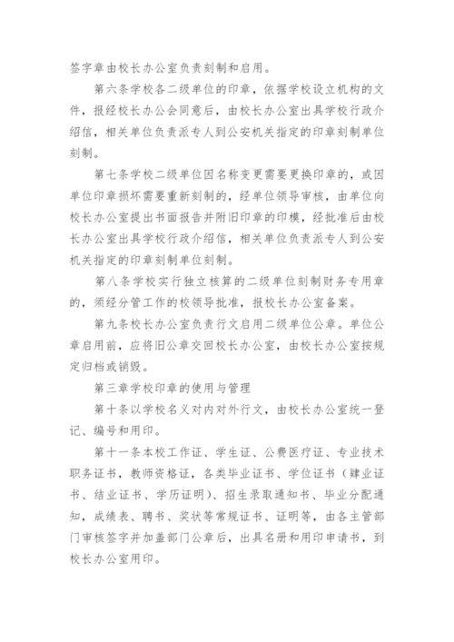 印章保管使用制度.docx