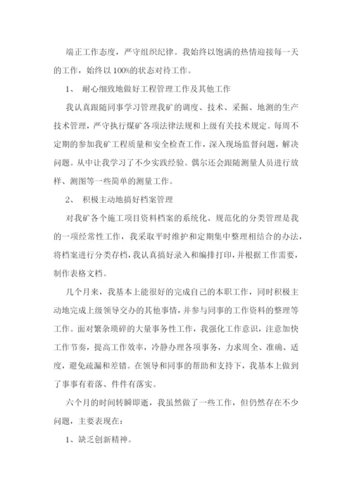 试用期转正自我总结7篇范文.docx