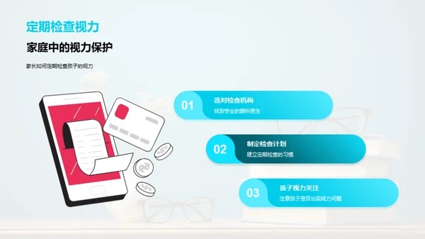 视力宝典：二年级篇