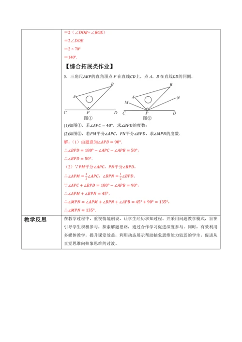 6.3.2 角的比较与运算（第二课时）——角的平分线-教案