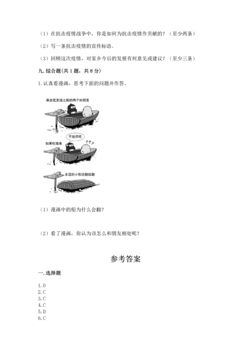 部编版四年级下册道德与法治 期末测试卷附参考答案ab卷.docx