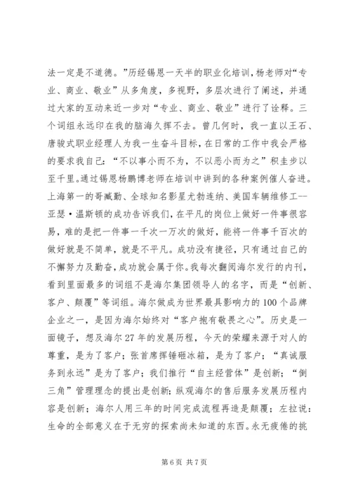 职业化教育培训体会 (3).docx