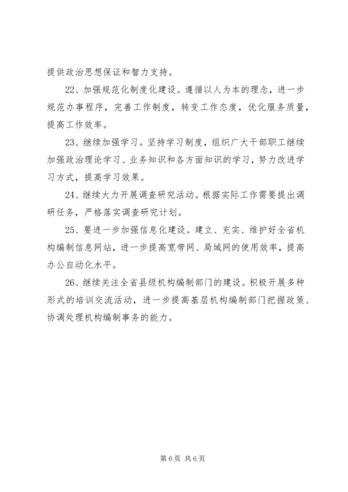 全省机构编制工作要点 (3).docx