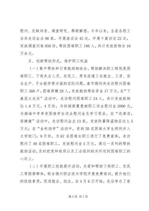 县总工会工作报告 (3).docx