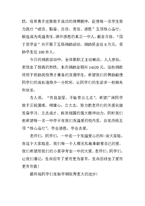 爱心公益活动优秀的讲话稿