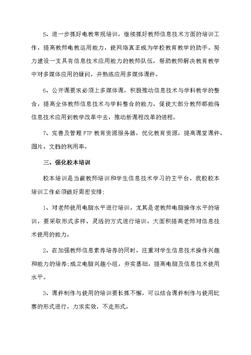 小学电教工作计划精选3篇