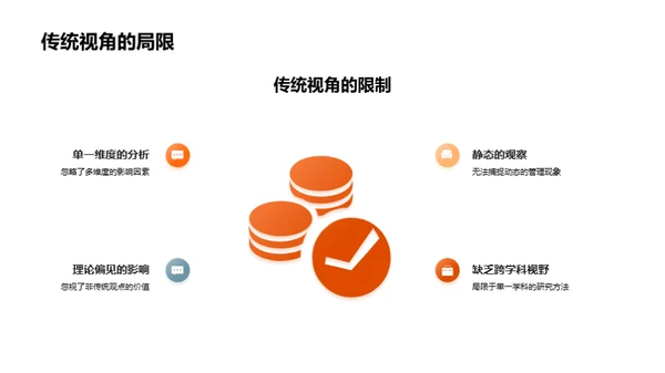 创新视野的管理学研究