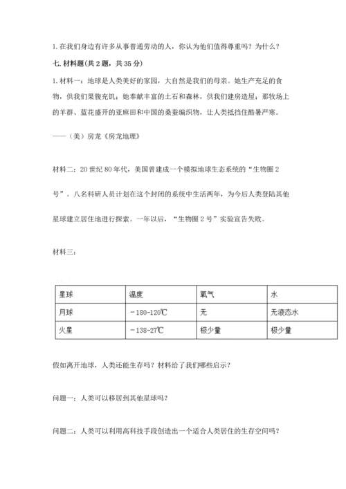 部编版六年级下册道德与法治期末达标卷（模拟题）word版.docx