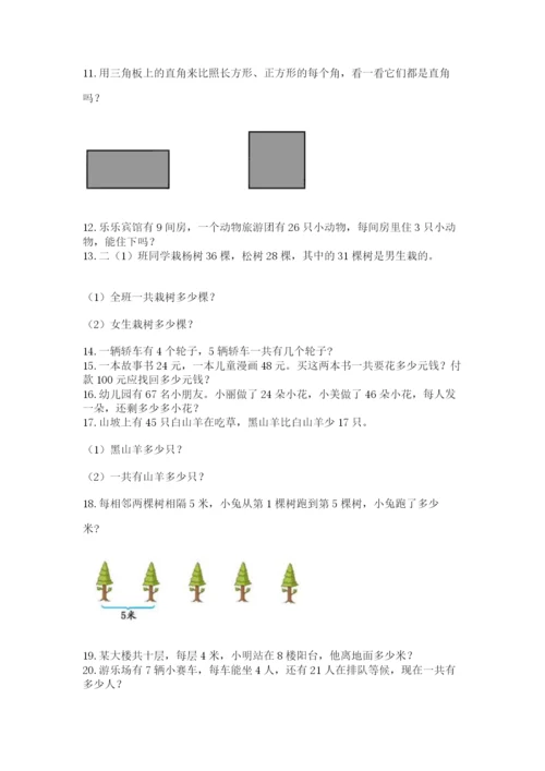 二年级数学应用题50道精品（黄金题型）.docx