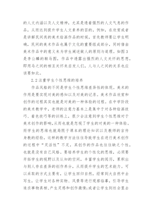 美术思维中学美术论文.docx