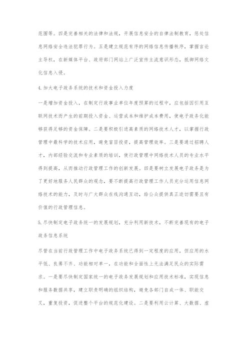 互联网环境下行政管理面临的挑战和对策.docx