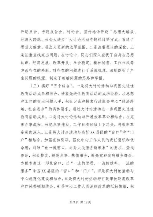 思想上的进步[“思想大解放、经济大跨越、社会大进步”大讨论活动整改提高阶段汇报].docx