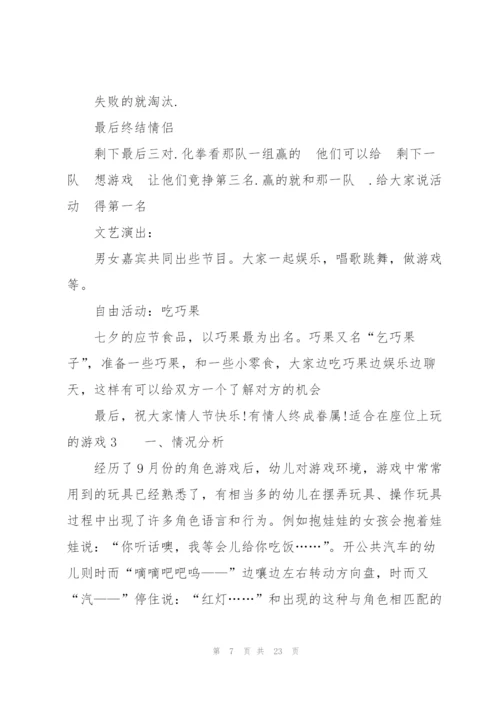 适合在座位上玩的游戏7篇.docx