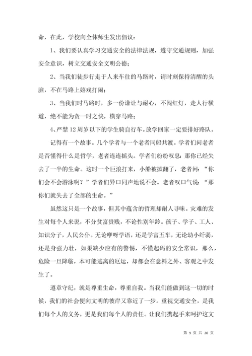 校园新闻广播稿（12篇）.docx