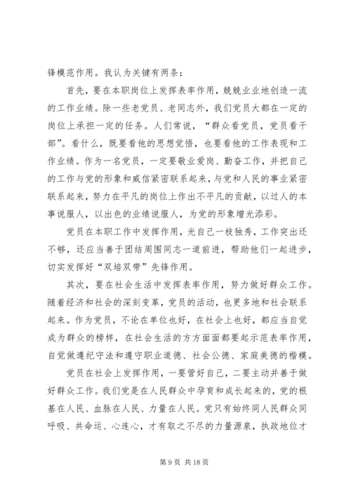 新时期党员思想行为规范两学一做学习心得 (4).docx