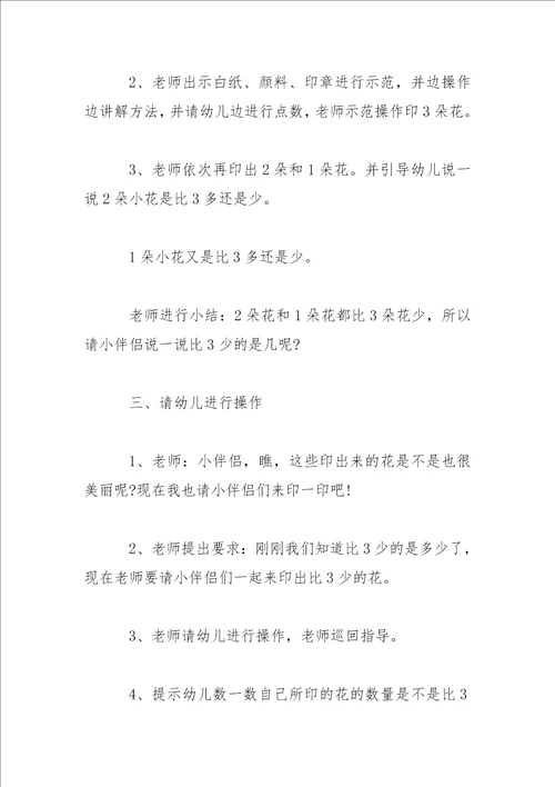 关于幼儿园儿童数学教案合集