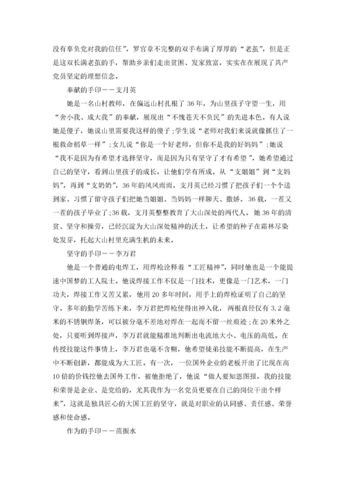 关于观看榜样心得体会三篇.docx