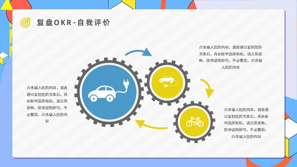 公司OKR目标管理法通用PPT模板