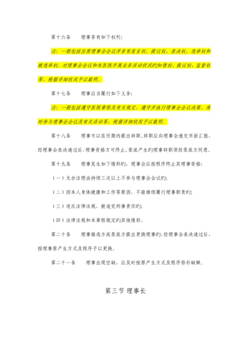 公立医院章程示范文本.docx