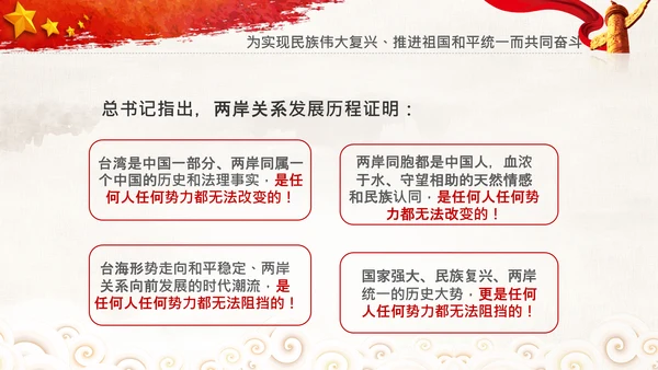 治国理政第三卷第十五专题港澳台工作PPT